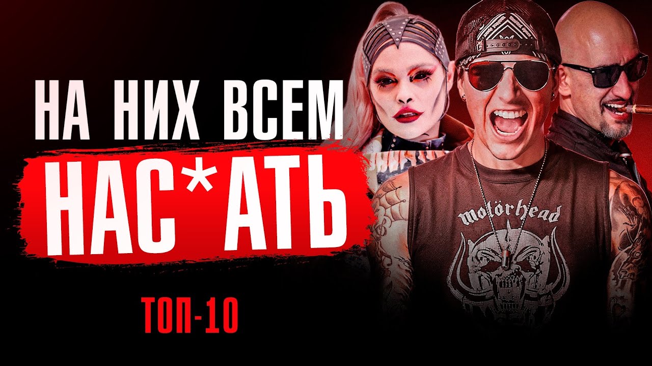 ЭТИ ГРУППЫ ВАМ НА**Й НЕ НУЖНЫ - Топ 10 | МОНОТОП