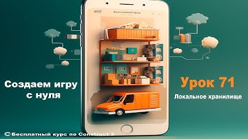 Local Storage (Локальное хранилище) | Урок №71 | Курс по Construct 3 | Разработка игр