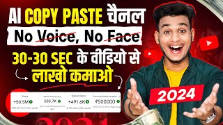New idea Ai video copy paste karke lakho kamao 2024 | copy paste video on youtube and earn money
