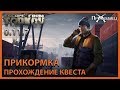 Прикормка | Лыжник | Escape from Tarkov