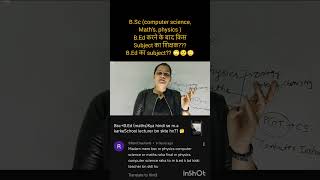 /B.Sc (computer science,Math's, physics)B.Ed करने के बाद किसSubject का शिक्षक???B.Ed का subject? 🙄😟😳