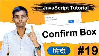 Confirm Box in JavaScript tutorial for beginners in Hindi