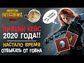 НОВЫЙ ПРЕМИУМ УЖЕ В PUBG MOBILE! ЛУЧШИЙ КЕЙС 2020 ГОДА!