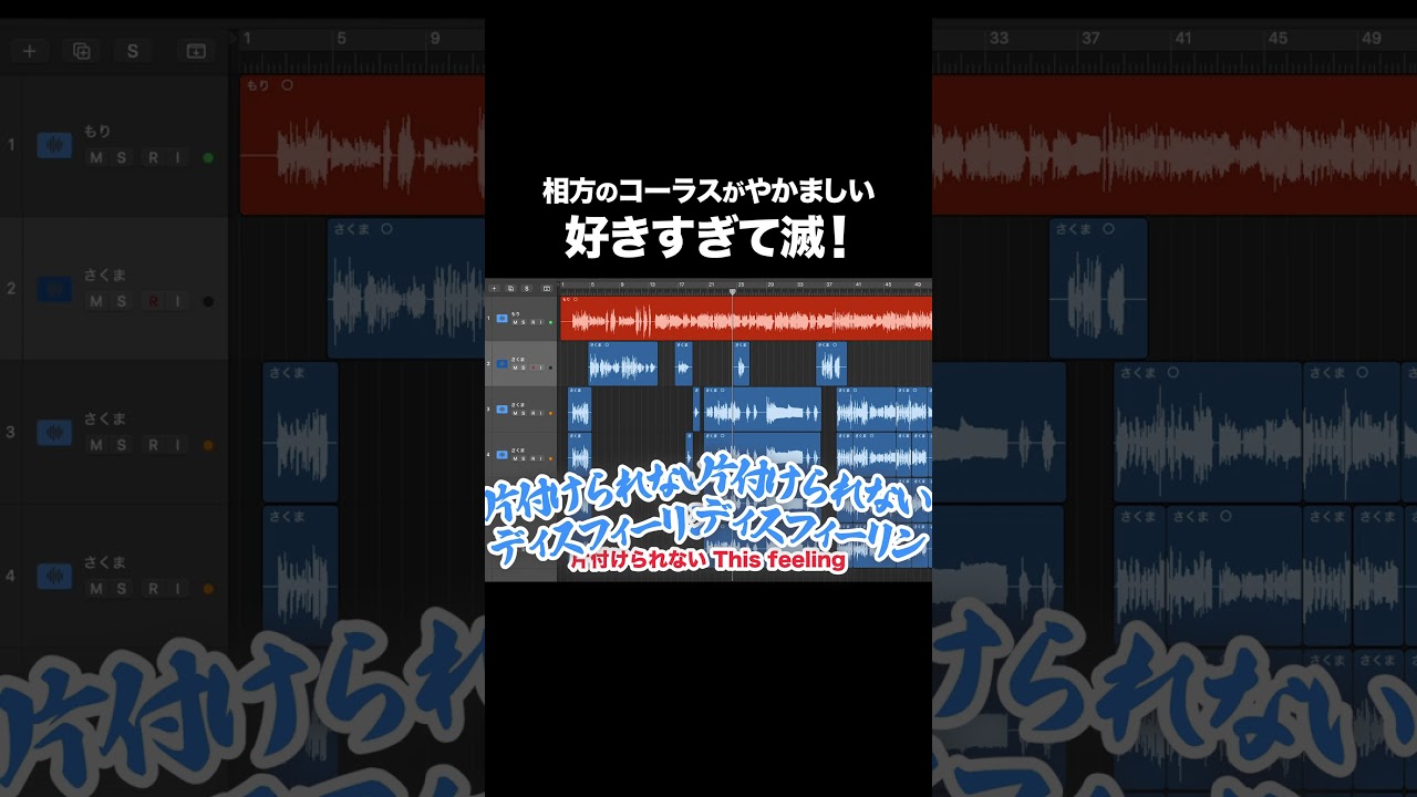 コーラスがやかましすぎる「好きすぎて滅!」【MELOGAPPA】