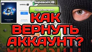 КАК ВЕРНУТЬ УКРАДЕННЫЙ АККАУНТ CLASH OF CLANS! ЧТО ПИСАТЬ В ПОДДЕРЖКУ! КАКАЯ ИНФОРМАЦИЯ НУЖНА! КАК ВЕРНУТЬ УКРАДЕННЫЙ АККАУНТ CLASH OF CLANS! ЧТО ПИСАТЬ В ПОДДЕРЖКУ! КАКАЯ ИНФОРМАЦИЯ НУЖНА!