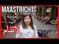 ماسترخت اجمل مدن هولندا توصيل حكاية مدينة 100 الف 