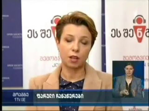 ლომჯარია ფარული ჩანაწერების გავრცელებაზე
