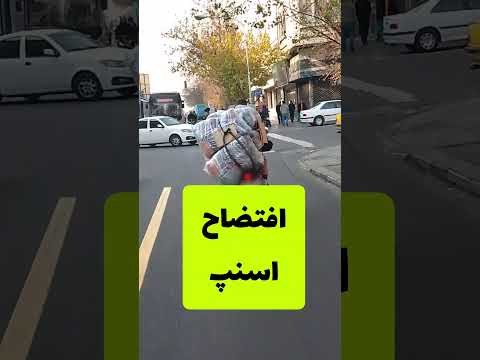 درآمد افتضاح اسنپ 2 دی 1404