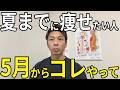 【警告】「食事を減らす」と逆に太ります。夏までに間に合わせる驚愕の食べ痩せ術