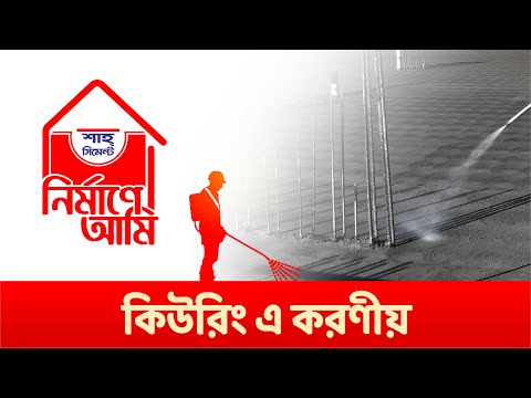 ভিডিও: নির্মাণে ফুটার কি?