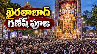 LIVE🔴: Khairatabad Ganesh Puja 2026 Khairatabad Ganesh Darshan | Ganesh Pooja
