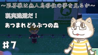 【あつまれどうぶつの森】限界だから無人島に高飛びします。#7【金色ホロウ】