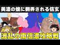 【ゆっくり解説】武田信玄編その9ー下伊那・木曾郡攻略が招いた斎藤道三との衝突
