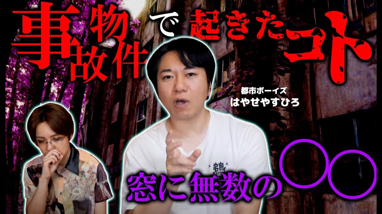 夏休みの初日から、事故物件が怖すぎた！　#田辺ガタリ　はやせやすひろ　様