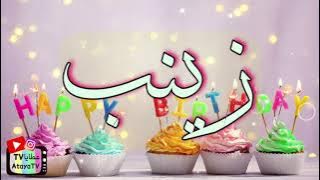 عيد ميلاد سعيد زينب 🎈🎉🥳💖 عطايا