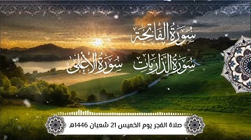 صلاة الفجر يوم الخميس 21 شعبان 1446هـ | القارئ|| محمد نور بن جعفر Mohammad Noor bin Jaafar