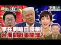 中國軍事及外交政策