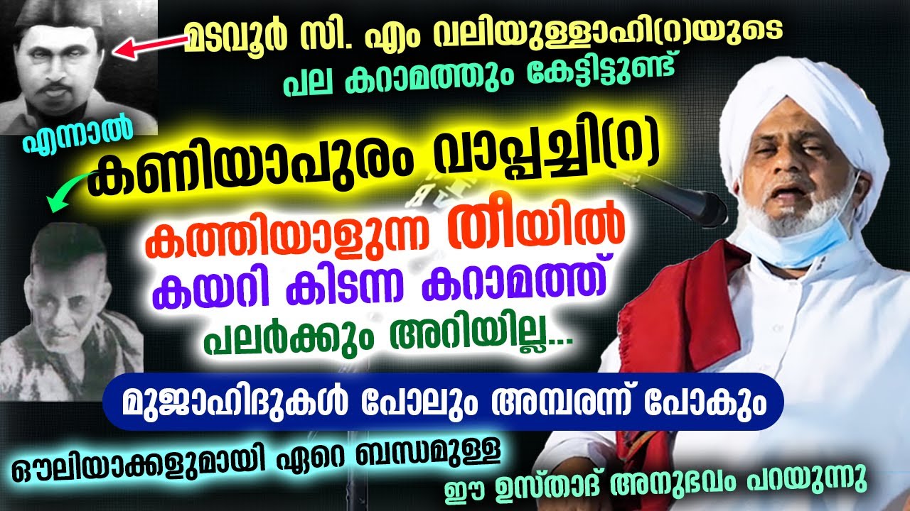 മടവ ർ കറ മത ത അറ യ ന നവർക ക കണ യ പ ര വ പ പച ച യ ട ഈ അത ഭ ത അറ യ മ Madavoor Kaniyapuram Youtube