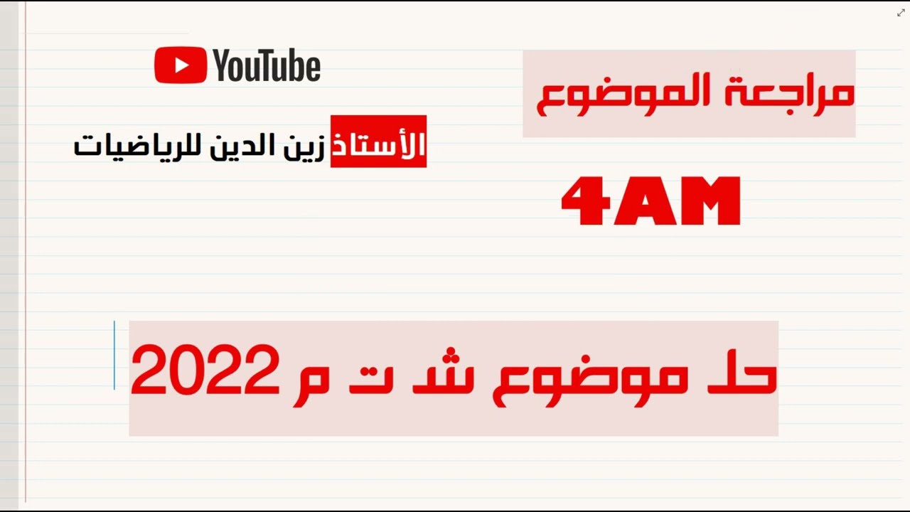 حل مقترح لموضوع الرياضيات  لبيام 2022