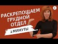 УПРАЖНЕНИЯ ДЛЯ ГРУДНОГО ОТДЕЛА ПОЗВОНОЧНИКА | Профилактика боли в плече от Екатерины Федоровой