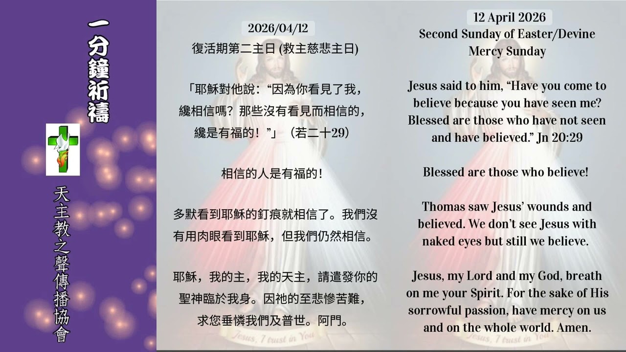 【一分鐘祈禱】2026.04.12