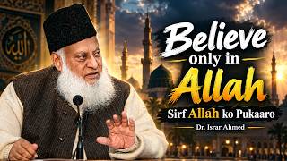 Believe only in Allah | Sirf Allah ko Pukaaro | Dr. Israr Ahmed