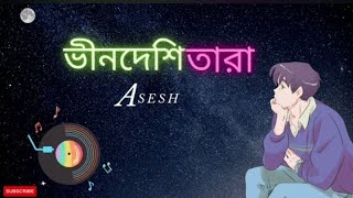 Bindeshi Tara | Zunayed evan | AshesBangladesh | Bangla Band song