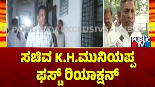 Minister KH Muniyappa Says He Will Not Speak With The Disgruntled MLAs | Public TV