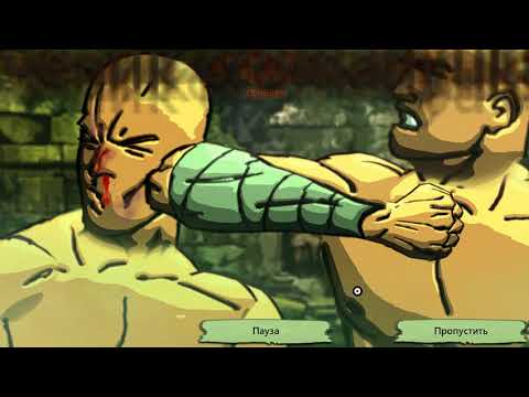 Martial arts Brutality : Обзор - Первый взгляд игры.