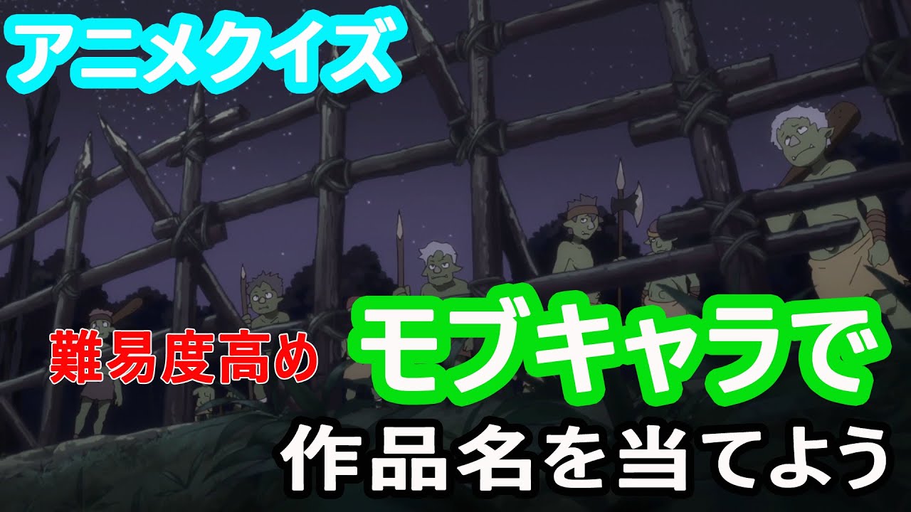 【アニメクイズ】モブキャラの画像で作品当て【難易度高め】