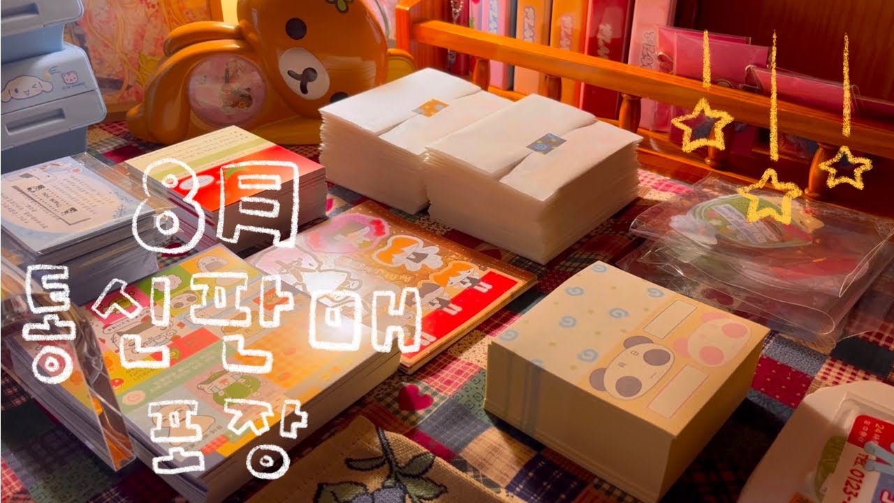 코네코클럽 | 문구작가 | 문구사장브이로그 | 주문건포장 | 8월 통신판매 주문건 포장해요!