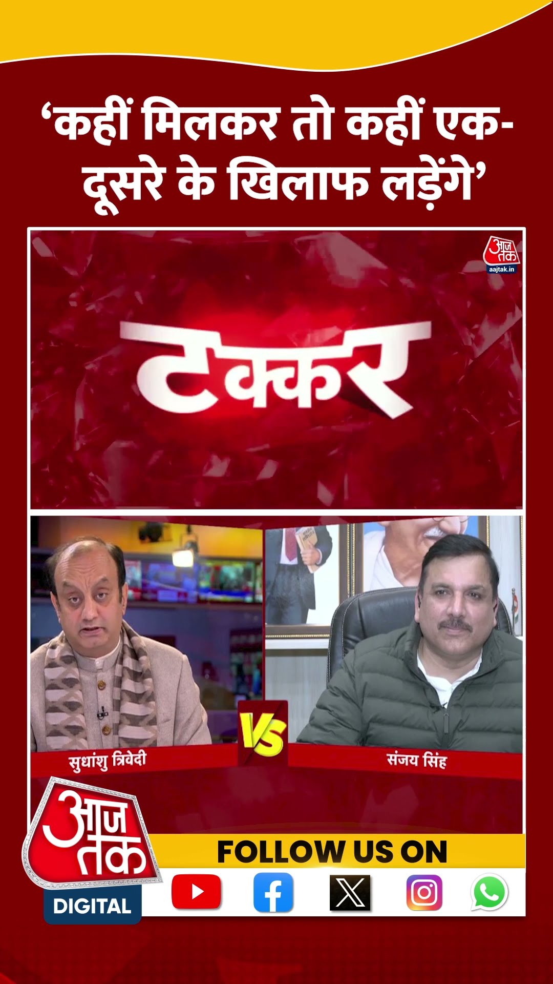 Halla Bol: 'कहीं मिलकर तो कहीं एक दूसरे के खिलाफ लड़ेंगे' | Sanjay Singh | AAP Vs BJP | #shorts