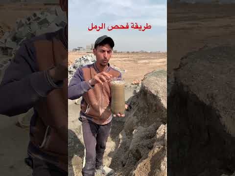 طريقة فحص الرمل عدي اكسبلور