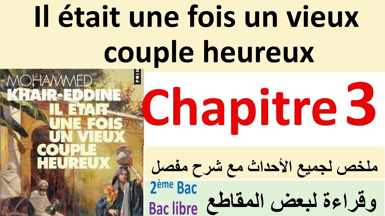 il était une fois un vieux couple heureux : chapitre 3 #2_bac et #bac_libre