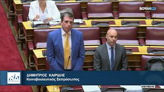 Παρέμβαση του Δημήτρη Καιρίδη στην Ολομέλεια της Βουλής | 28.07.2026
