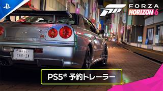 『Forza Horizon 6』 - PS5® 版予約購入トレーラー