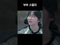 부부스릴러