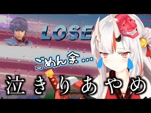【号泣】大好きなマルスを自らの手で殺めてしまうお嬢【百鬼あやめ切り抜き】