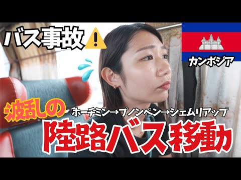 ［美品］BOØWY meets PERSONZ 11月20日終了 Bus accident!!] A couple traveling around the world gets
