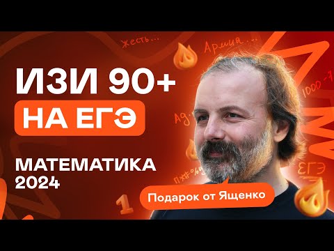 Самая Простая Основная Волна! Разбор Егэ По Профильной Математике 2024 На 90 Баллов