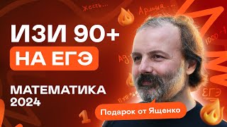 САМАЯ ПРОСТАЯ ОСНОВНАЯ ВОЛНА!? Разбор ЕГЭ по профильной математике 2024 на 90 баллов