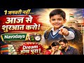 Navodaya Motivation 2026 | 1 January Nahi Aaj Se Padhai Shuru Karo | JNV Preparation | Yunus Sir