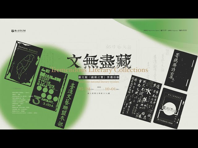 Sandy|女攝影|活動紀錄|婚禮紀錄|影片剪輯|影片企劃 - 文無盡藏|國立臺灣文學館|鎭館之寶票選活動|12項候選文物|介紹動畫 Sandy|女攝影|活動紀錄|婚禮紀錄|影片剪輯|影片企劃 - 文無盡藏|國立臺灣文學館|鎭館之寶票選活動|12項候選文物|介紹動畫