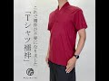 これで襦袢が不要になりました(笑)『Tシャツ襦袢』【１分動画】