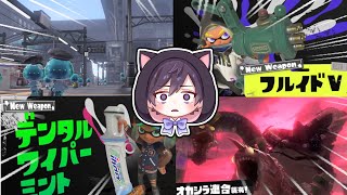 【アプデ情報】スプラ３の夏シーズンのアプデの内容に驚きすぎて叫んでしまったｗｗｗ【スプラトゥーン３】