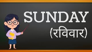 Days of the week | Sunday Monday | Days Name in English and Hindi | Week day name | saptah ke din