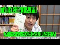 進化論の必読本！ダーウィン『種の起源』