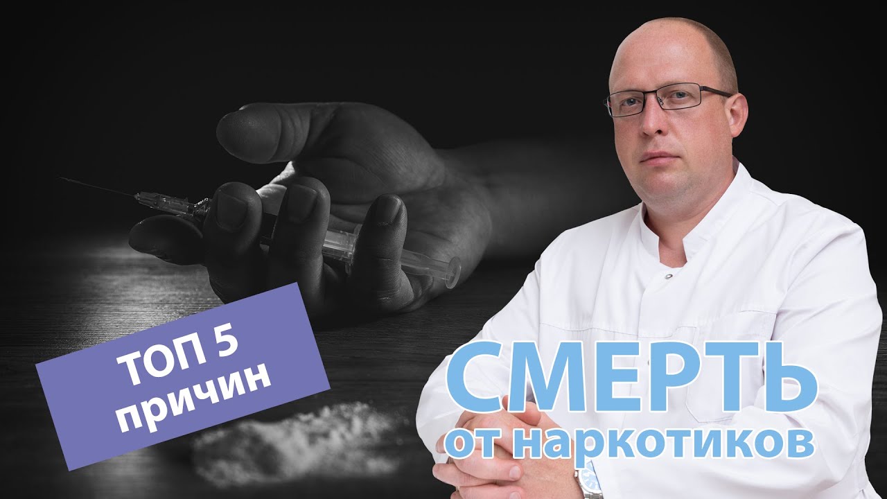 💀 ТОП 5 причин смерти от наркотиков: 💉 передоз, суицид, вич, гепатит, сепсис