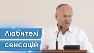 Любителі сенсацій - Іван Пендлишак