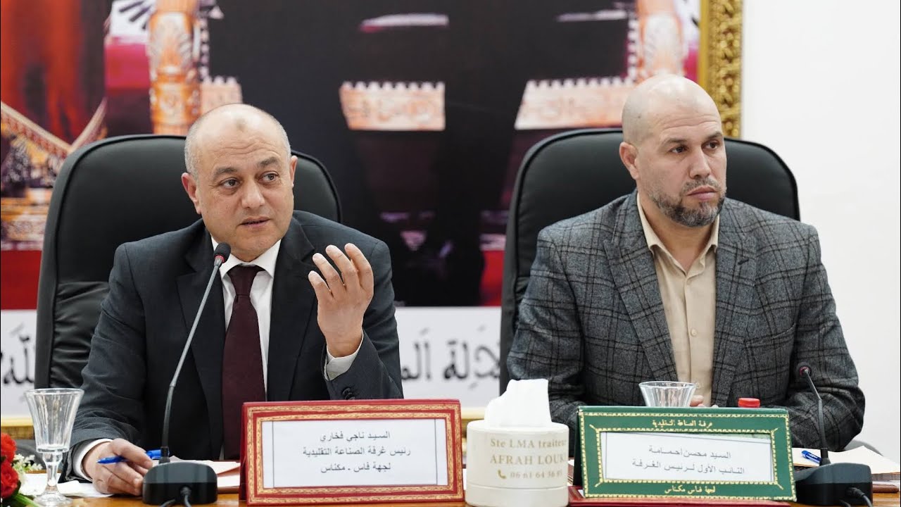 غرفة الصناعة التقليدية لجهة فاس مكناس تعقد دورتها العادية في ظروف جيدة